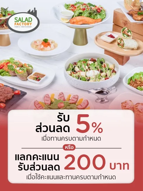Salad Factory